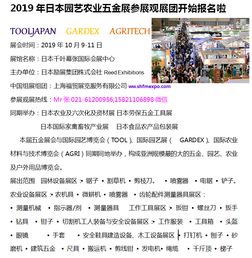2020日本国际Gardex园艺花园理疗温室展览会 国内贸易代理的机遇与展望