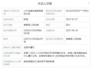 失信风波 北京全峰快递有限责任公司被法院列为失信被执行人